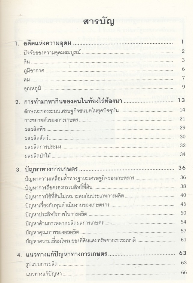 ท้องไร่ - ท้องนา