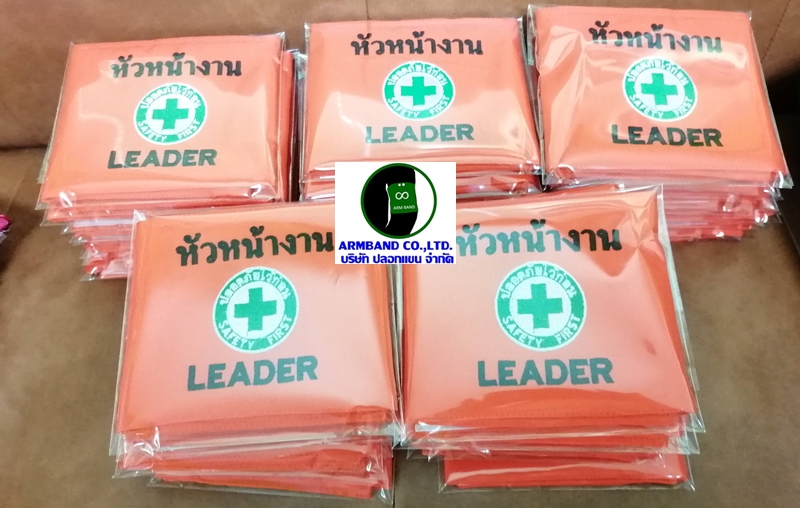 ปลอกแขนหัวหน้างาน-LEADER สีส้ม