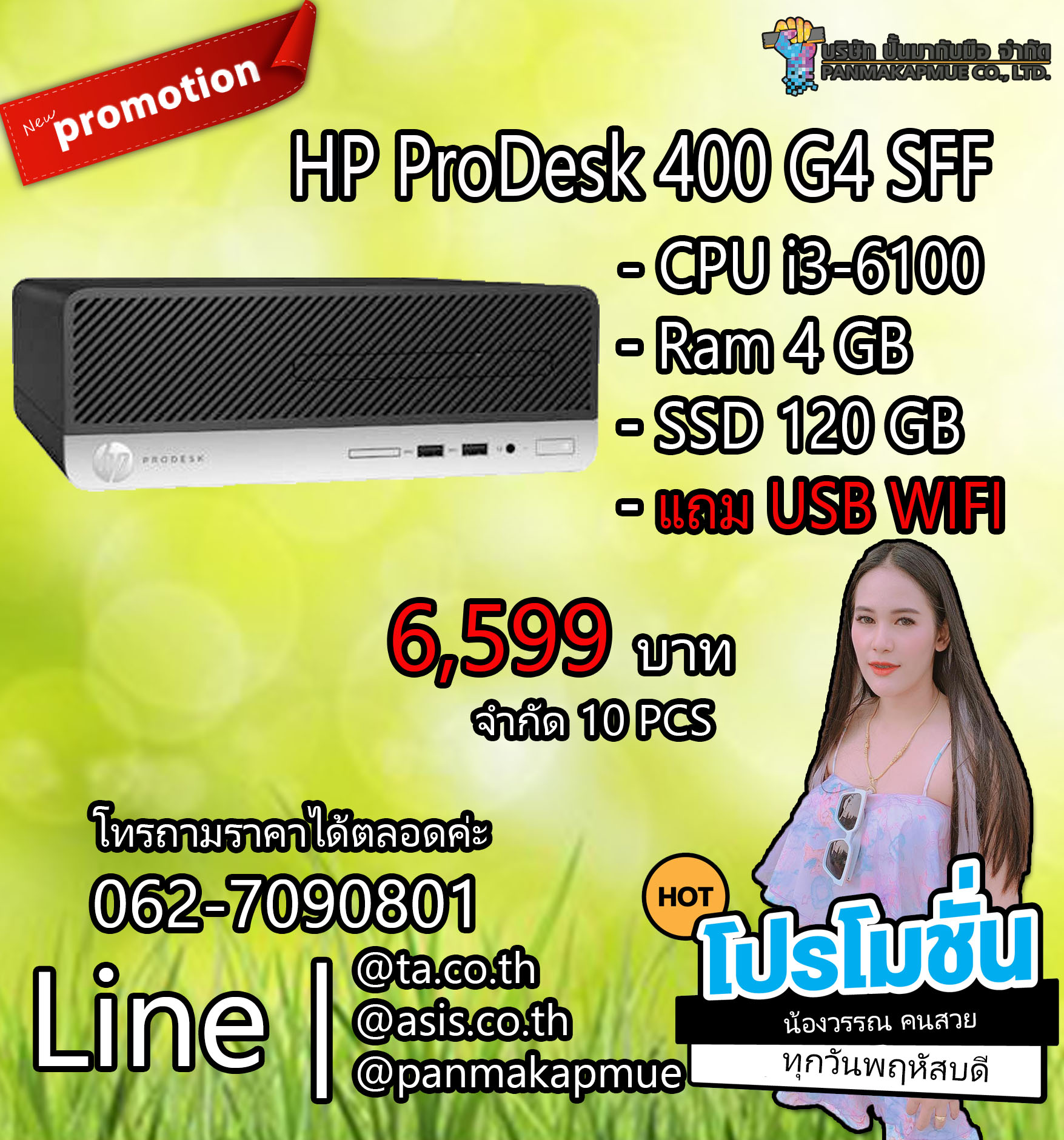 HP ProDesk 400 G4 SFF คอมพิวเตอร์ตั้งโต๊ะ
