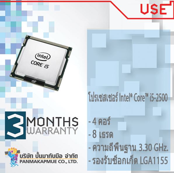 โปรเซสเซอร์ Intel® Core™ i5-2500