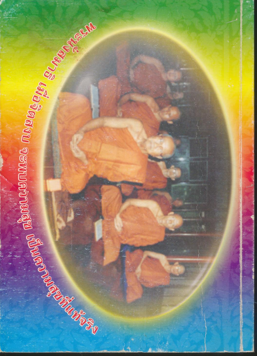 ทางไปสู่ความสุข ประวัติพระธาตุเจ้าดอยตุงโดยย่อ