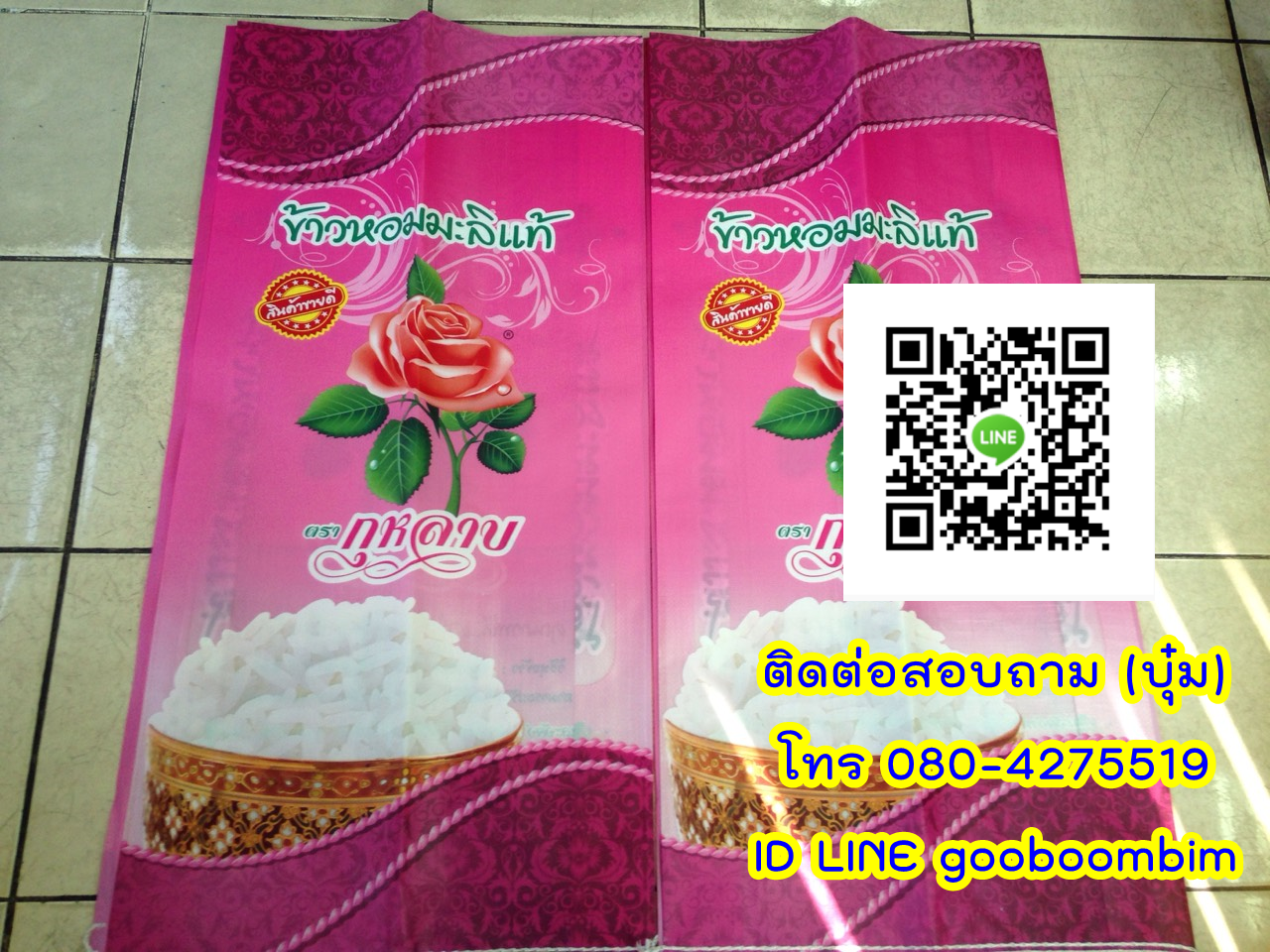 โรงงานผลิตกระสอบ,ถุงกราเวียร์,ถุงข้าว,ถุงปุ๋ย,ถุงดิน,ถุงอาหารสัตว์,โรงงานผลิตถุงกราเวียร์.โรงงานกระสอบ