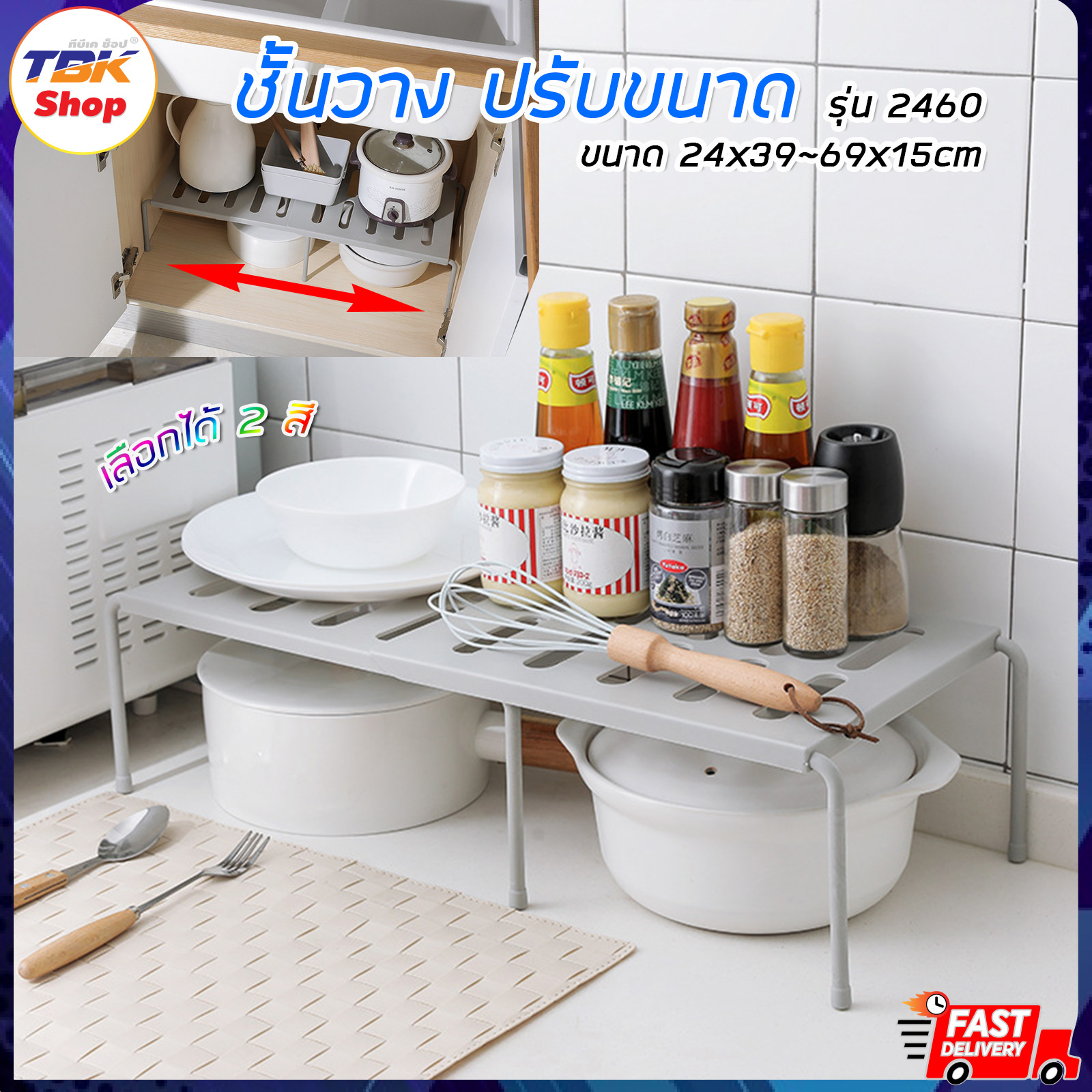 ชั้นวางเครื่องปรุง ปรับขนาด รุ่น 2460 ยืดหดได้ วัสดุ ABS แข็งแรง ดีไซน์เรียบหรู