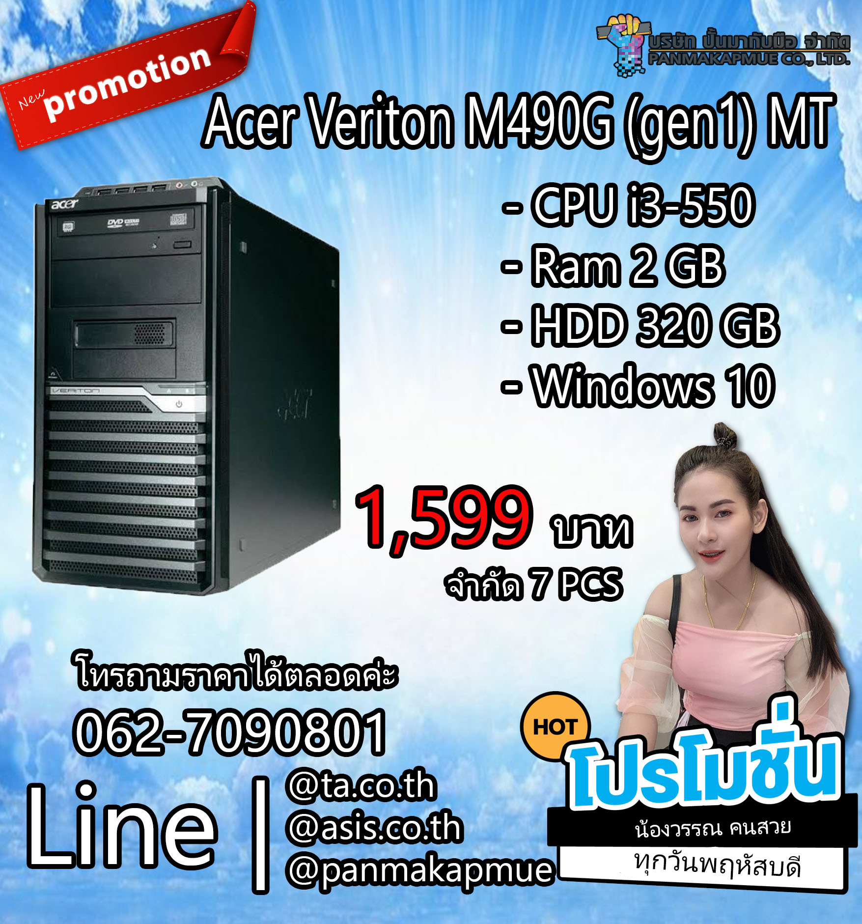 Acer Veriton M490G (gen1) MT คอมพิวเตอร์ตั้งโต๊ะ CPU i3-550 Ram 2 GB HDD 320 GB พร้อมใช้งานมีประกัน