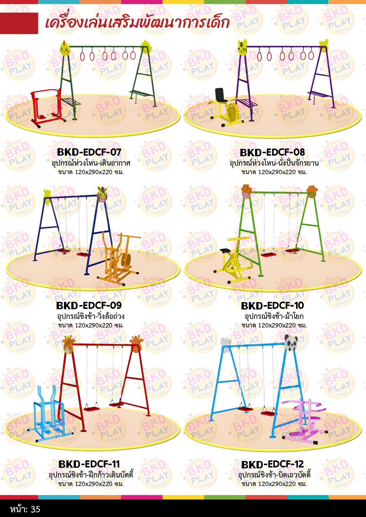 cattalog แคตตาล็อคเครื่องเล่นสนามเหล็ก เครื่องเล่นสนามกลางแจ้ง สไลเดอร์เหล็ก ชิงช้าเหล็ก ปีนป่ายและเครื่องเล่นสนามเหล็กล้วน playground สนามเด็กเล่น ,เครื่องเล่นสนามกลางแจ้งในร่มราคาถูก, เครื่องออกกำลังกายเด็ก, playground, outdoorplayground