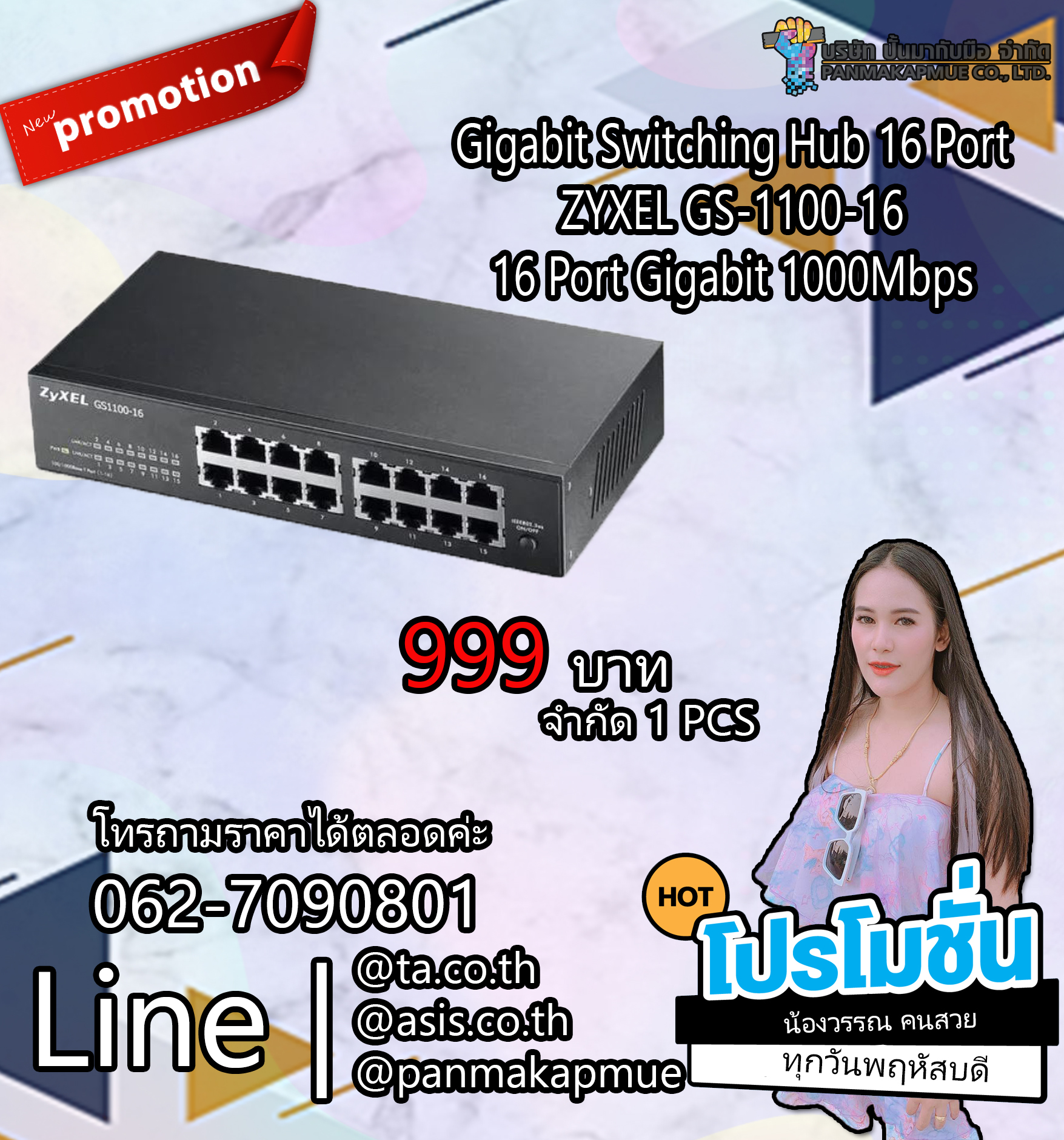 สวิตช์ฮับ Gigabit Switching Hub 16 Port ZYXEL GS-1100-16 16 Port Gigabit 1000Mbps