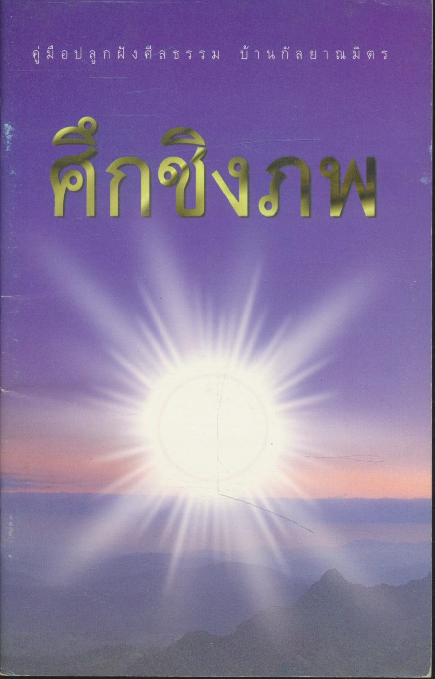 ศึกชิงภพ
