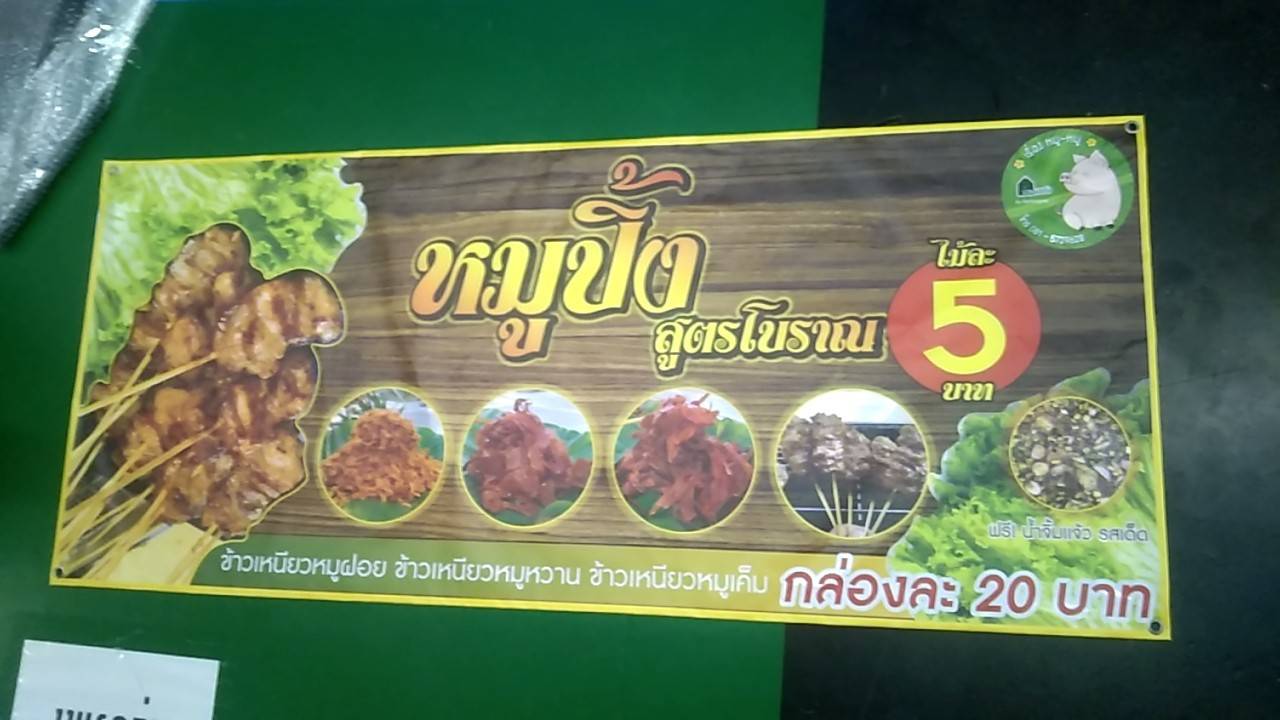 ป้ายไวนิลพิมพ์UV พับขอบเจาะตาไก่ 4มุม