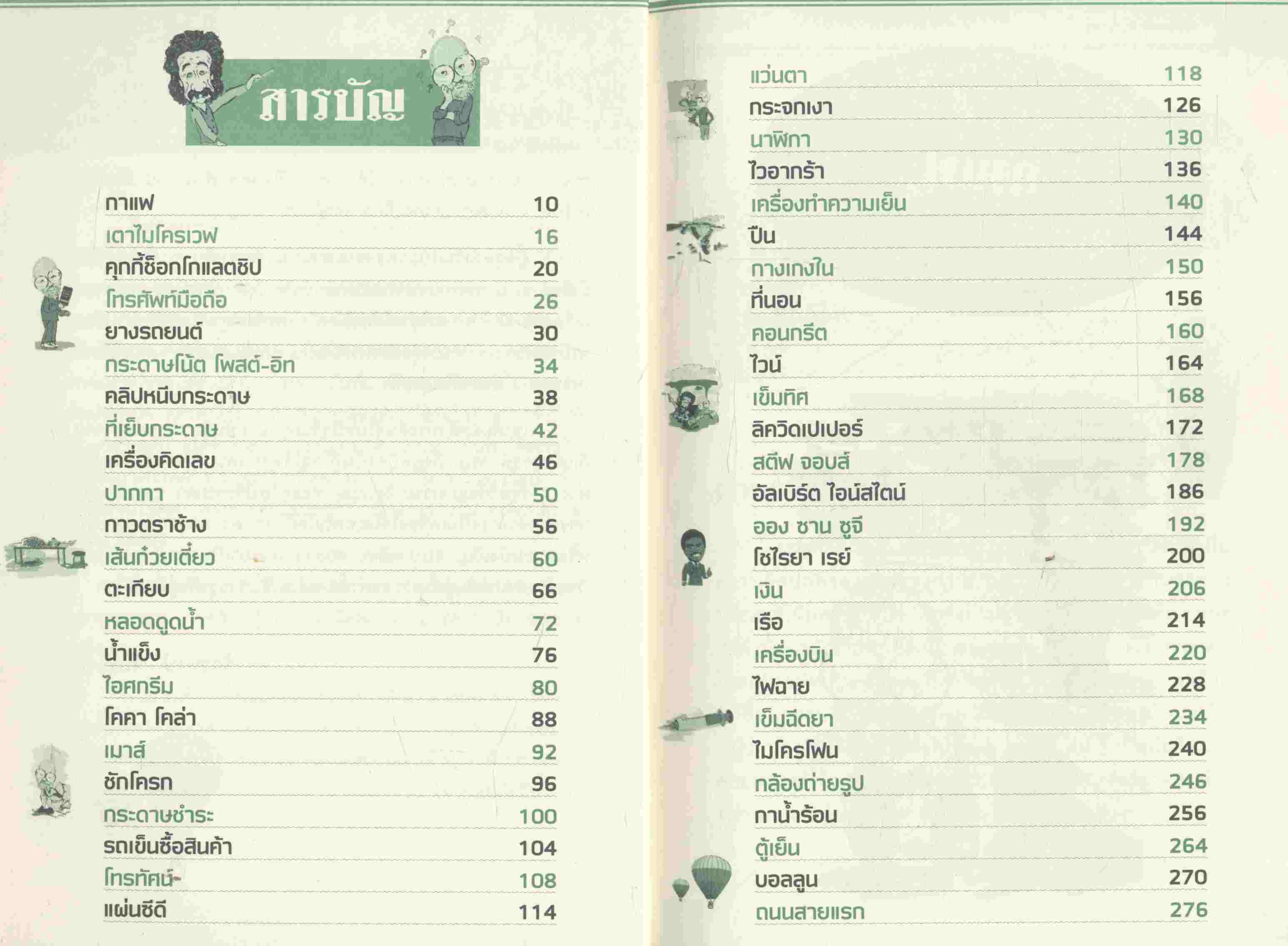 รู้แล้วจะอึ้ง