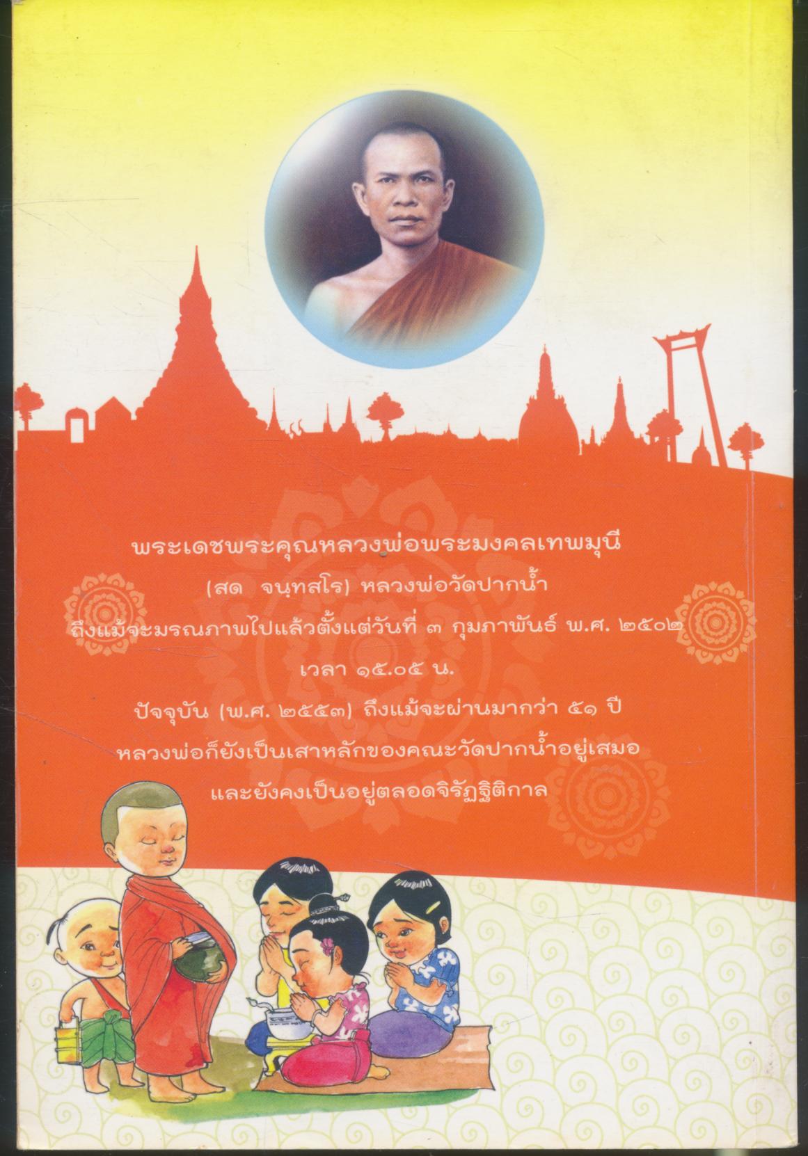 ๓ เด็ก เสาหลักวัดปากน้ำ