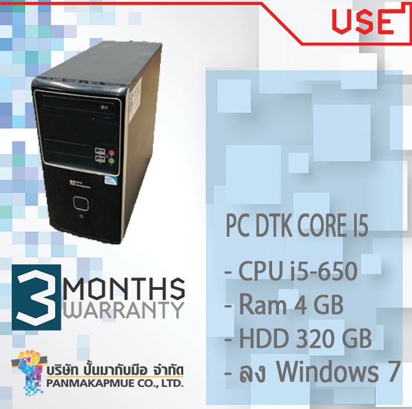 PC DTK CORE I5 เหมาะกับการใช้หลายรูปแบบ