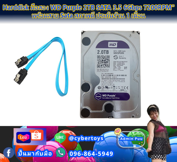 Harddisk มือสอง WD Purple 2TB SATA 3.5 6Gbps 7200RPM" พร้อมสาย Sata สภาพดี ประกันร้าน 1 เดือน