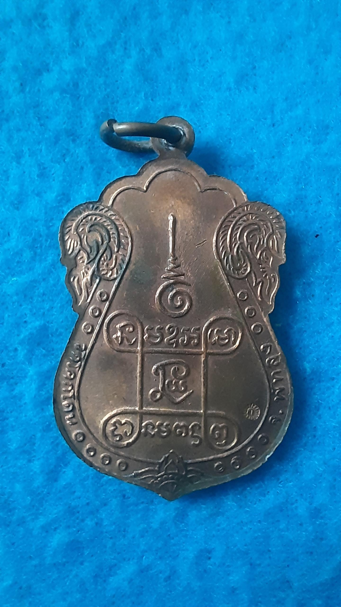 เหรียญ เสมา พ่อท่าน แก้ว ธัมมิโก วัด โคกโดน พัทลุง ปี36