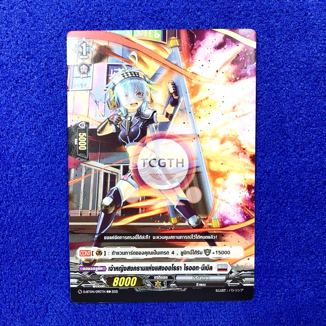 เจ้าหญิงสงครามแห่งแสงออโรรา ไรออท•บีเบิล