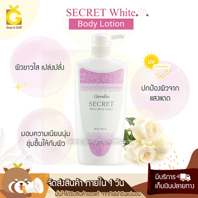 Secret White Body Lotion โลชั่นผิวขาว ดูเเลและปรับสภาพผิวที่หมองคล้ำให้ขาวใสอมชมพู เปล่งปลั่ง สุขภาพดีอย่างเป็นธรรมชาติ