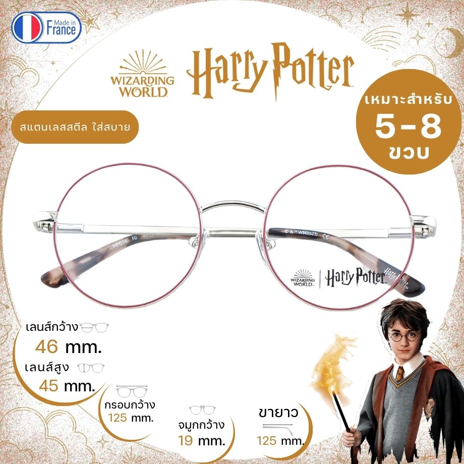 แว่นสายตาเด็ก Harry Potter HP014 Ri