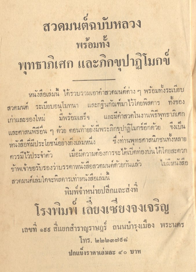 ประชุมนานาปัญหาธรรมวิภาคปริเฉทที่ ๒ สำหรับนักธรรมโท และ ธรรมศึกษาโท