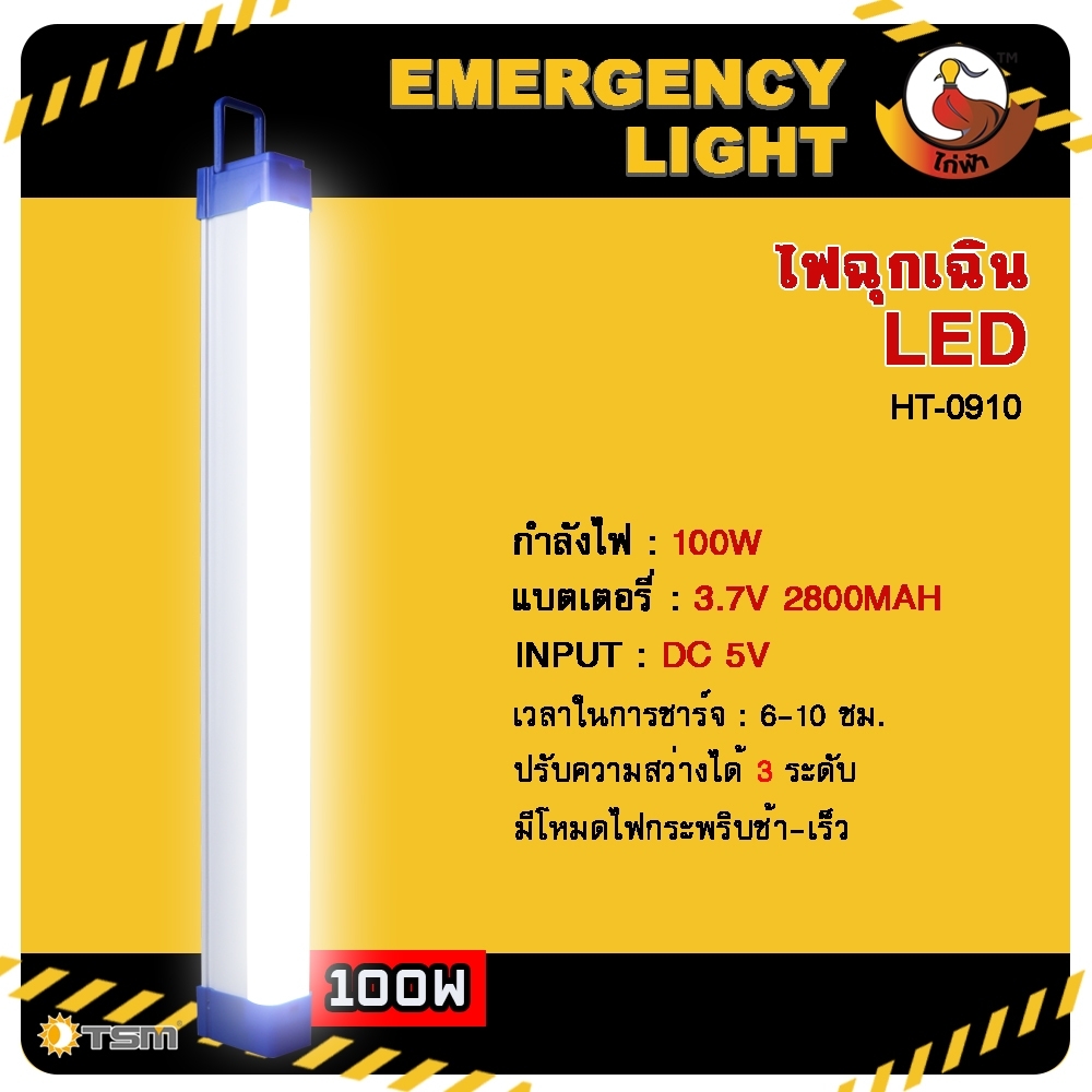 หลอดไฟฉุกเฉิน LED ไร้สาย พกพา ชาร์จไฟ USB