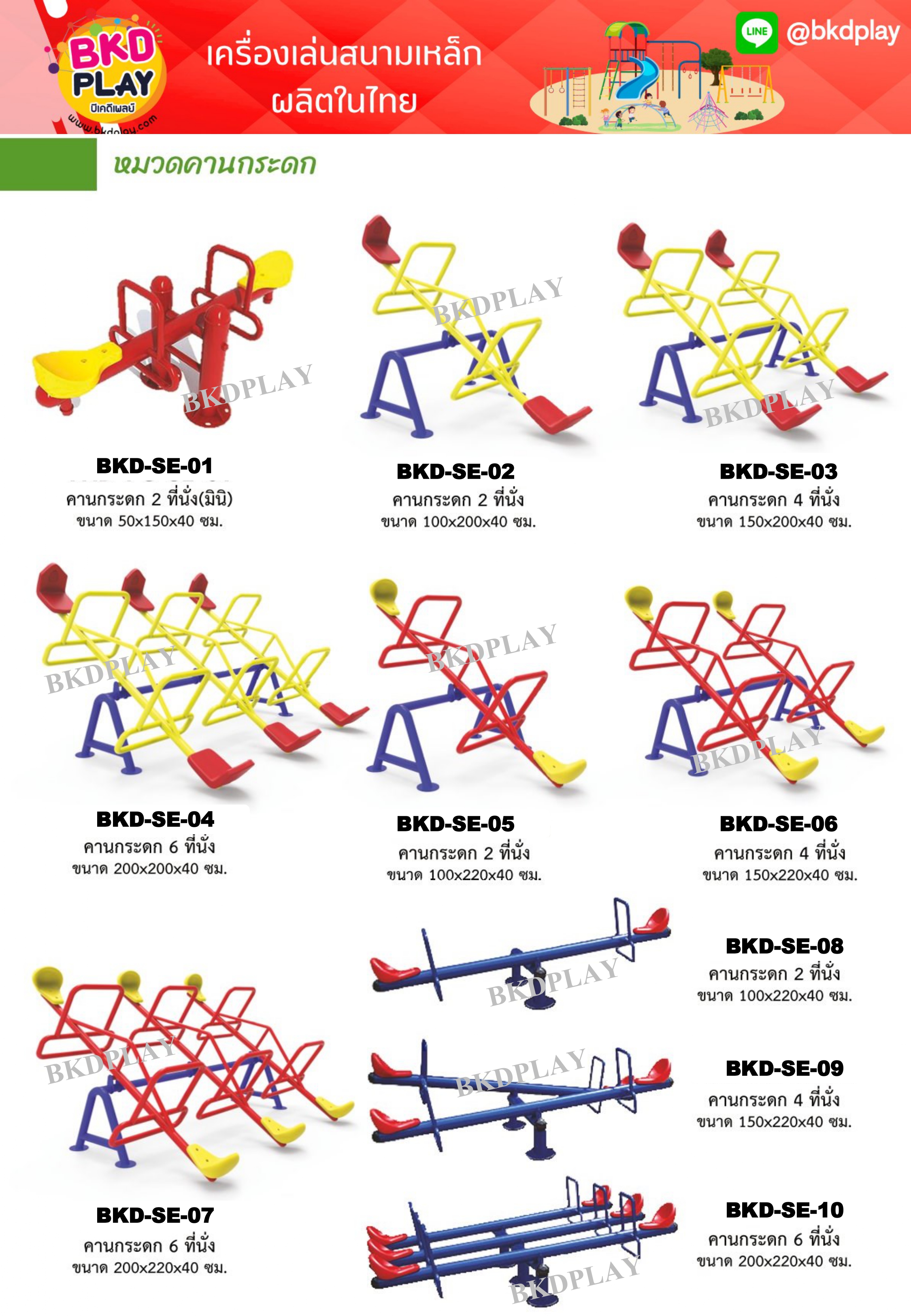 cattalog แคตตาล็อคเครื่องเล่นสนามเหล็กรุ่นพิเศษ , Outdoor Playground, ราคาโรงงาน สินค้าสั่งผลิต 10-20 วัน