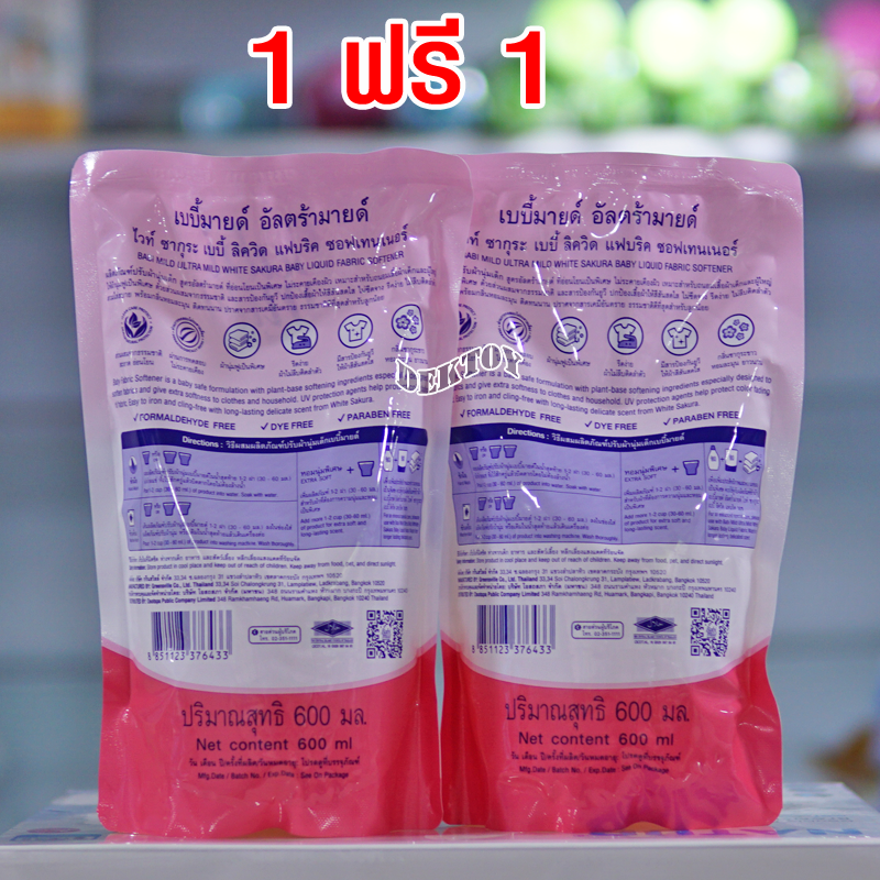 Babimild เบบี้มายด์ น้ำยาปรับผ้านุ่ม สูตรไวท์ซากุระ ถุงเติม 600 มล. 1แถม1