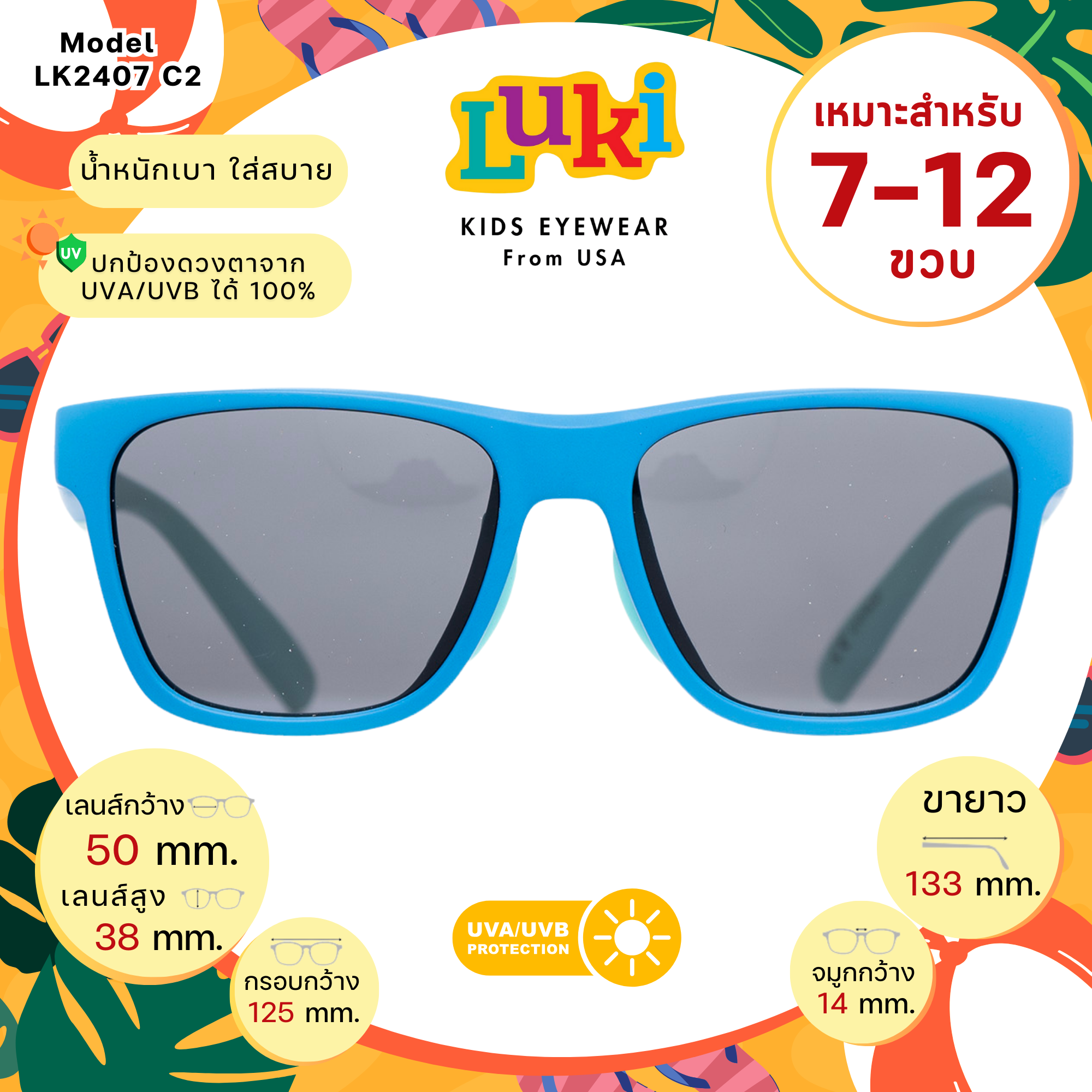แว่นกันแดดเด็ก LUKI USA LK2407 C2