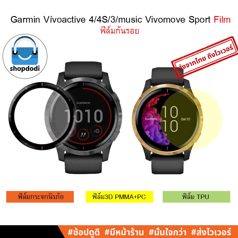 Shopdodi ฟิล์ม สำหรับ Garmin Vivomove Trend/ Vivomove Luxe/ Style/ Sport/ Vivomove HR/ Film ฟิล์มกันรอย