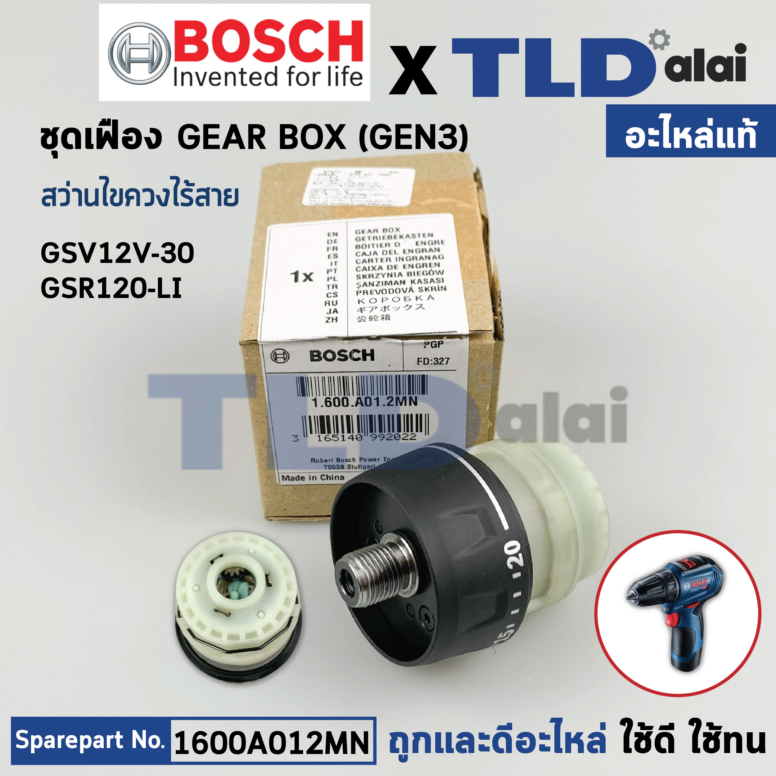 ชุดเกียร์ (แท้) สว่านไร้สาย Bosch บอช รุ่น GSR12V-30, GSR120-Li (GEN3) (1600A012MN) (อะไหล่แท้100%) ชุดเฟือง กล่องเกียร์