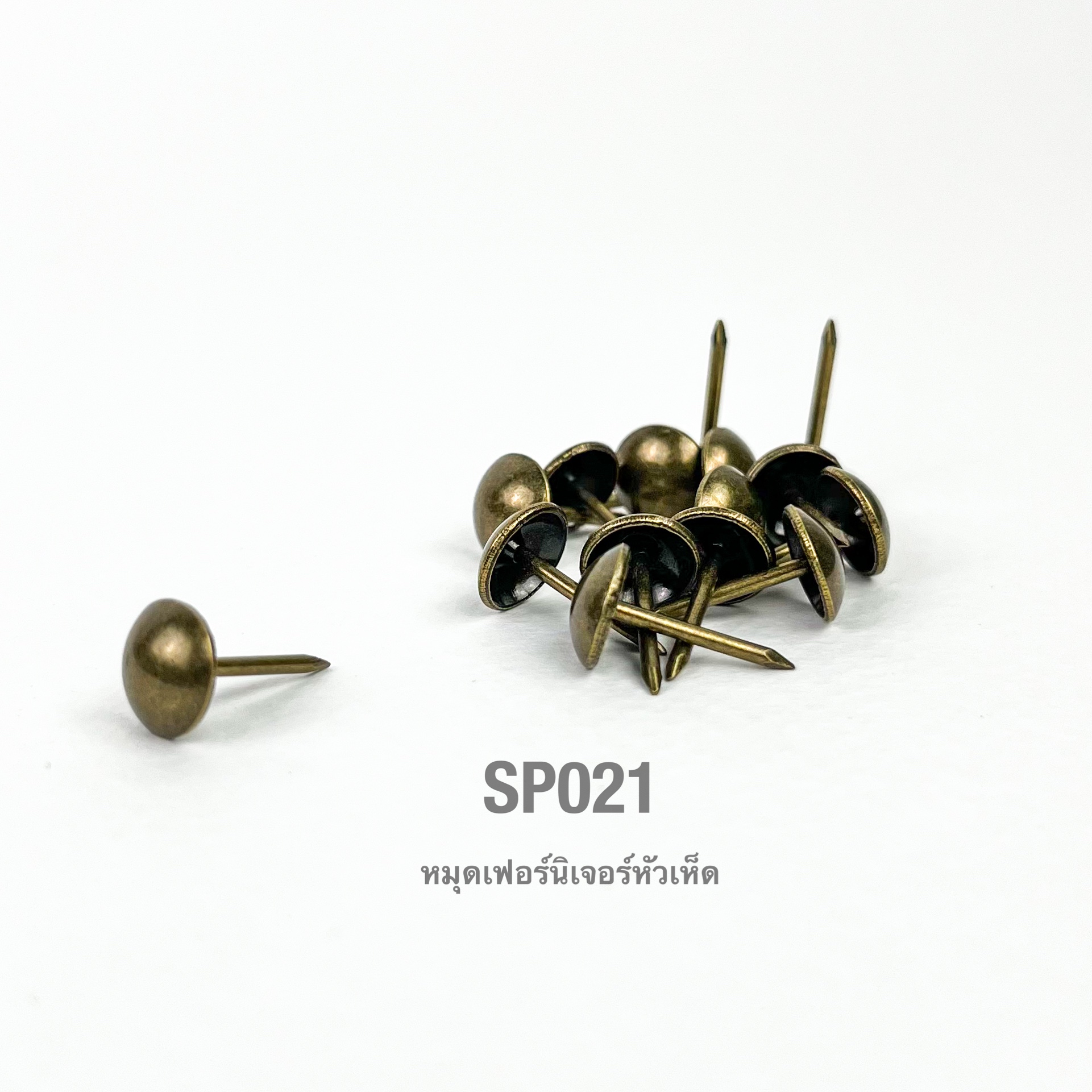 SP021 หมุดโซฟาสีวินเทจ ลายหัวเห็ด หมุดตอกเฟอร์นิเจอร์ แพ็ค 10 ชิ้น