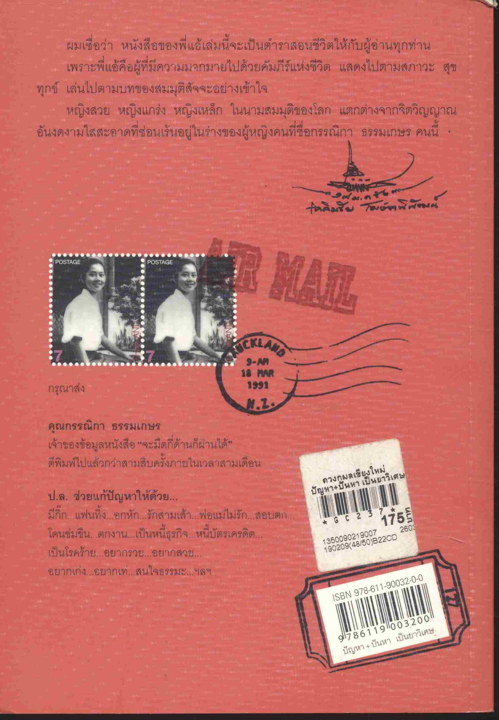 ปัญหา+ปันหา เป็นยาวิเศษ