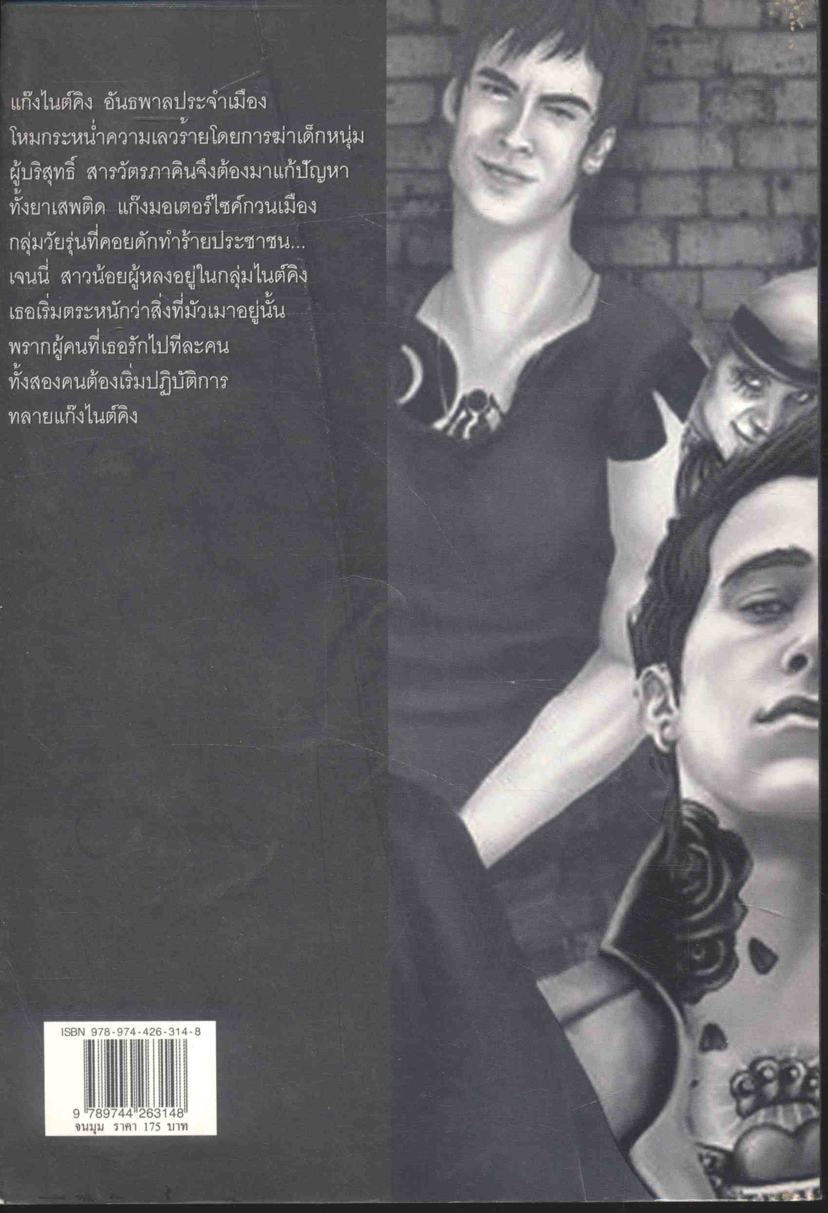 จนมุม