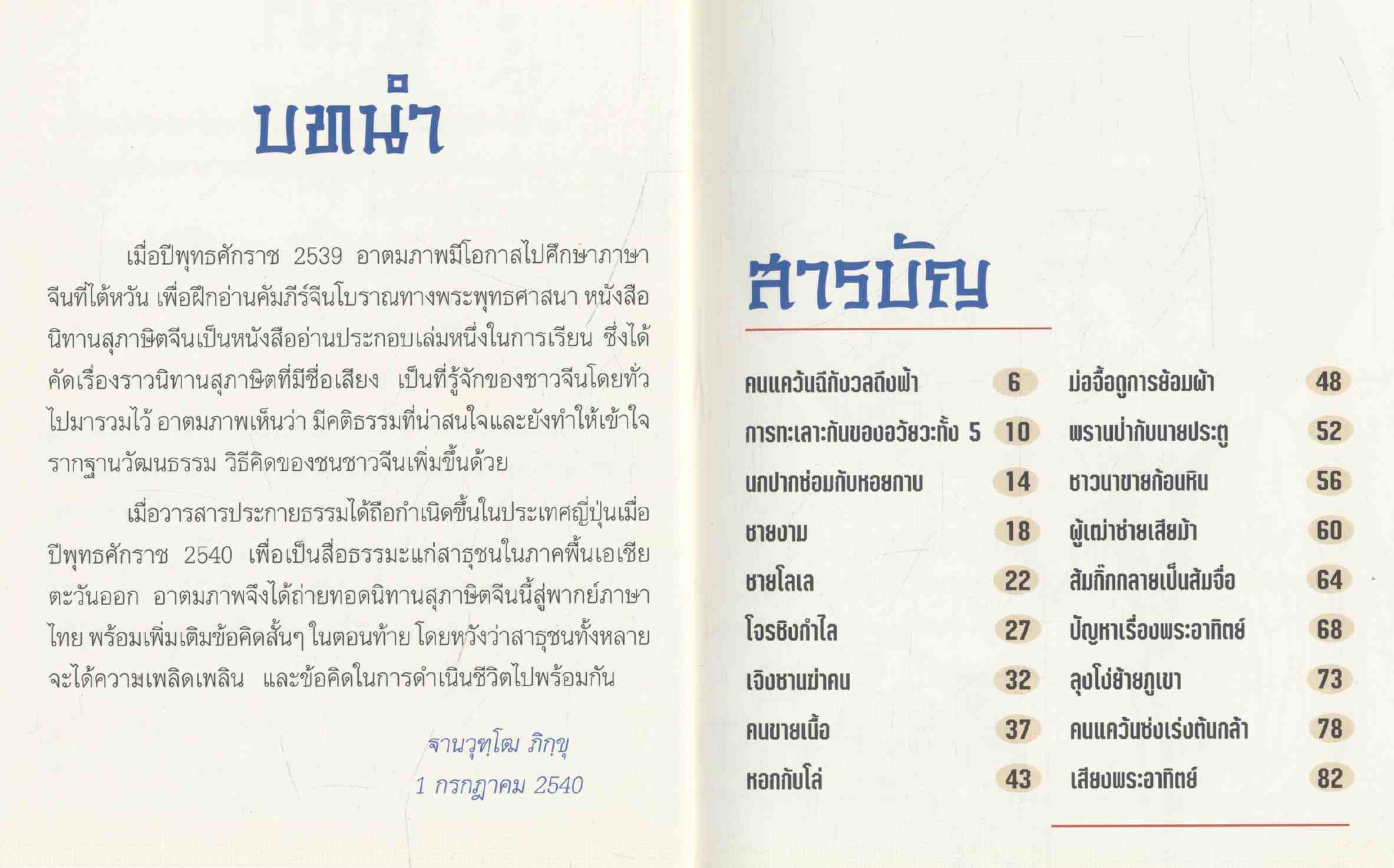 มังกรสอนใจ