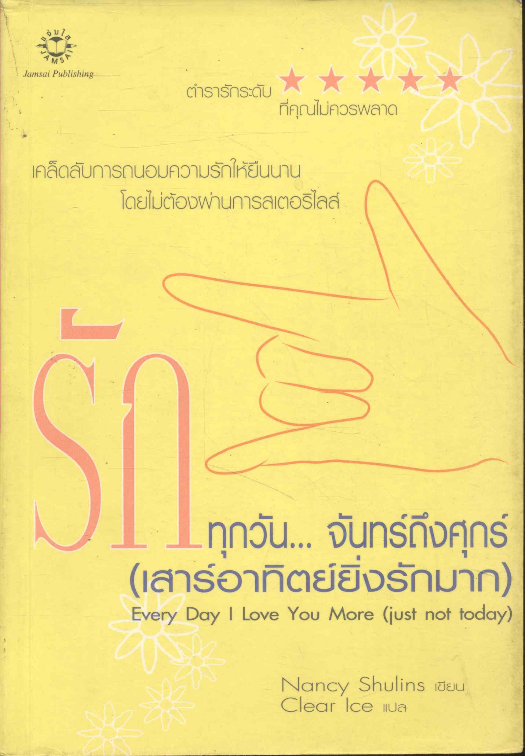 รักทุกวัน... จันทร์ถึงศุกร์ (เสาร์อาทิตย์ยิ่งรักมาก)