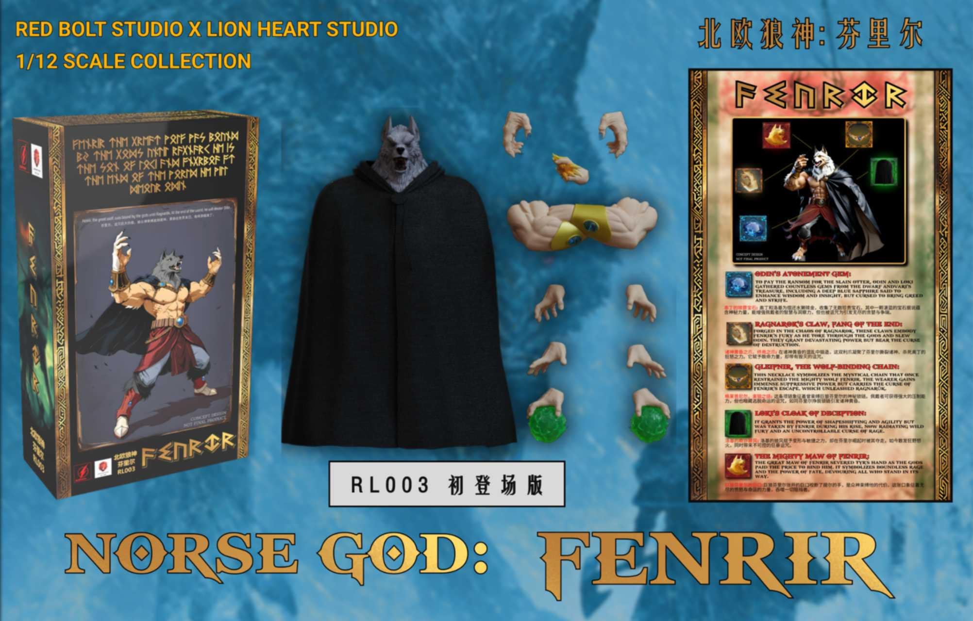 [สั่งจอง] Red Bolt x Lion Heart Studio : FENRIR [Reissue]