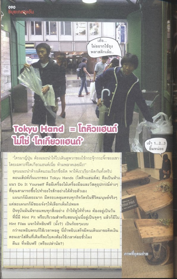 ฮิ ฮิกาซีน ฉบับพิเศษ เกาะดมชมโตเกียว