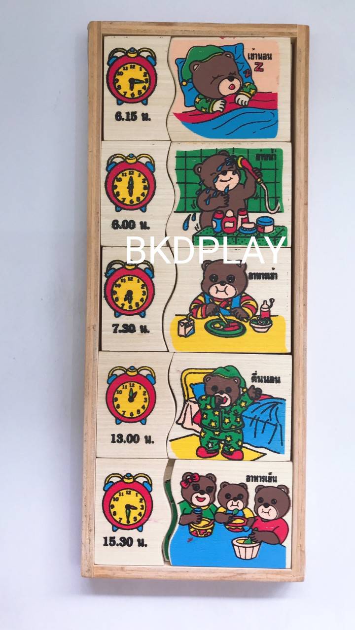 ของเล่น, ของเล่นเด็ก, จิ๊กซอว์, ตัวต่อ, จับคู่เวลา , ของเล่นไม้, ของเล่นเสริมพัฒนาการ, ของเล่นเด็กอนุบาล, สื่อการสอนเด็กอนุบาล