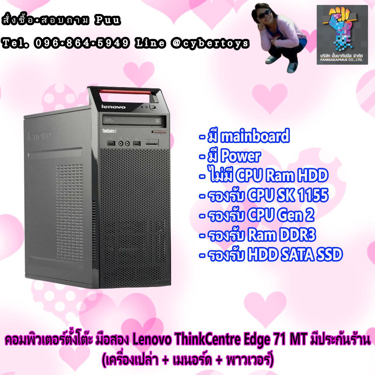 คอมพิวเตอร์ตั้งโต๊ะ มือสอง Lenovo ThinkCentre Edge 71 MT มีประกันร้าน (เครื่องเปล่า + เมนอร์ด + พาวเวอร์)