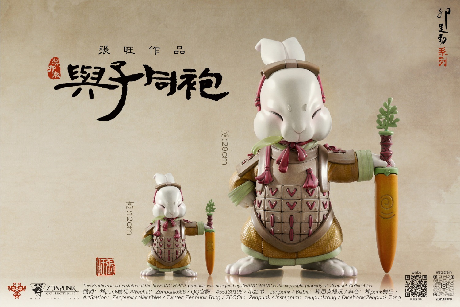 [สั่งจอง] Zenpunk ： The Riveting Force series- Zhang Wang 【Brothers in arms】