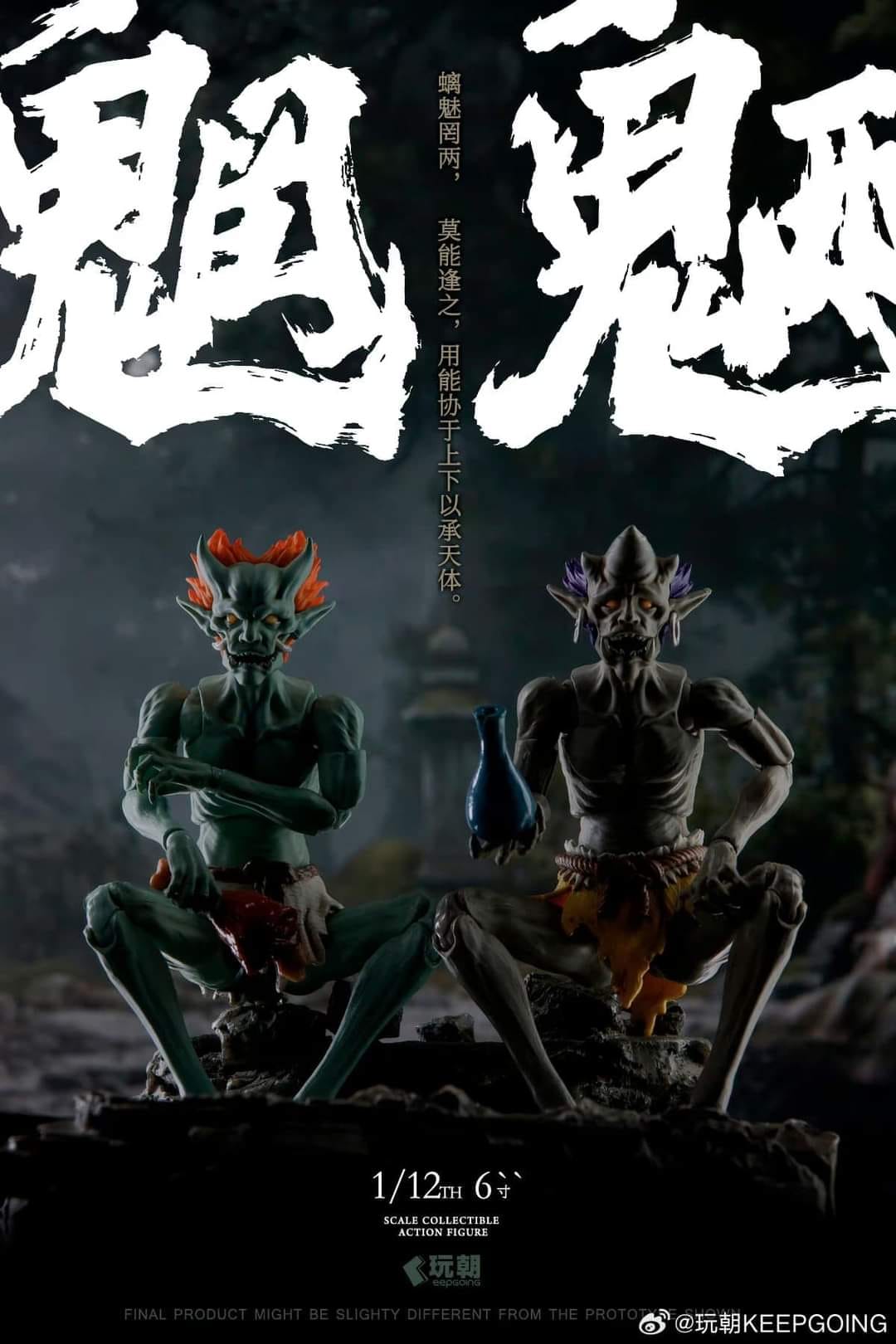 [สั่งจอง] KEEPGOING 1/12 Chi Mei Wang Lu