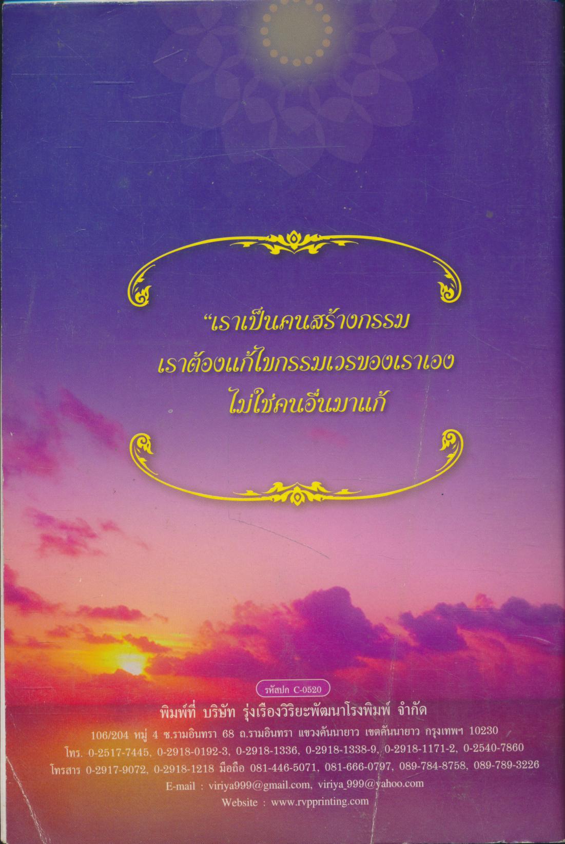 ทำบุญพิชิตเคราะห์ แก้กรรมทำได้เอง