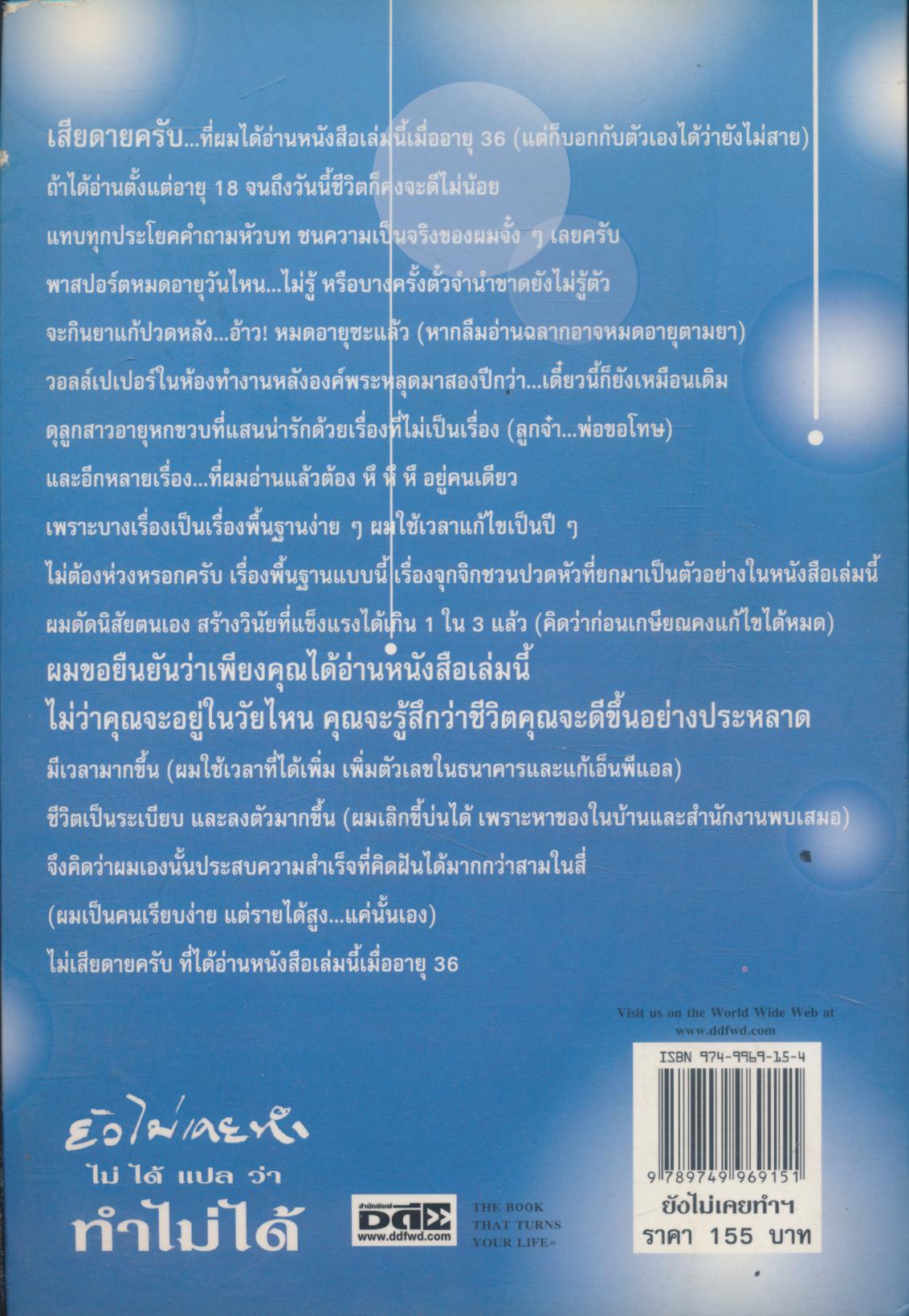 ยังไม่เคยทำ ไม่ได้แปลว่าทำไม่ได้