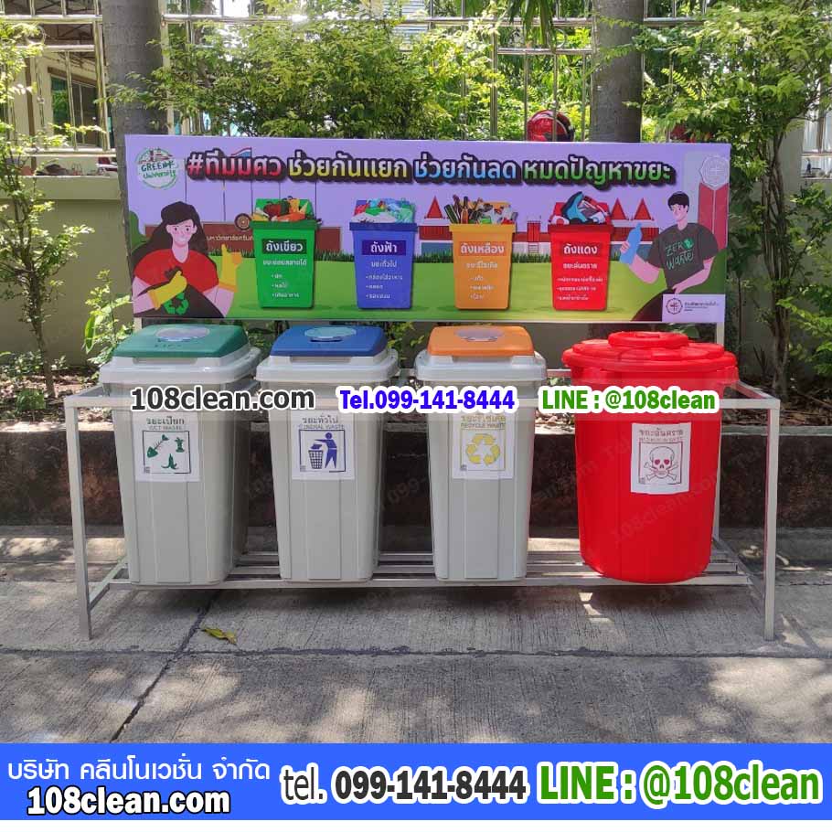ที่วางถังขยะ 60 ลิตร 4 ช่อง มีป้ายแผงหลัง