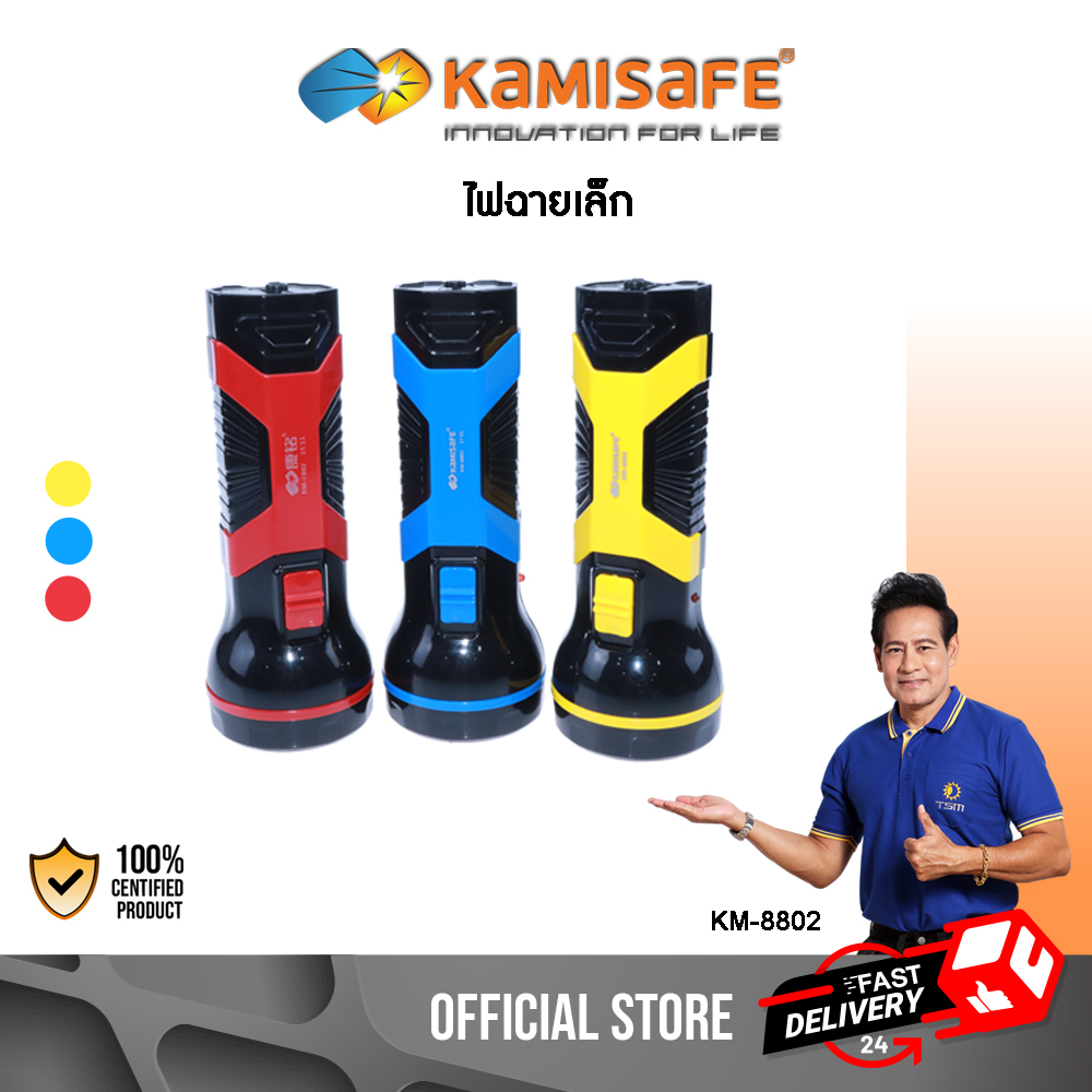 ไฟฉาย LED ชาร์จไฟได้ รุ่น kamisafe KM-8802 พกพาง่าย ใช้เดินป่า หาสิ่งของ ส่องสว่างในเวลากลางคืน