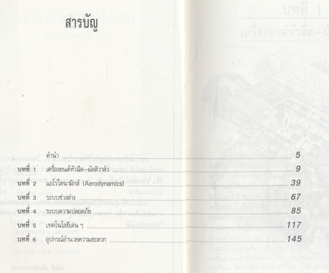 เทคโนโลยีรถยนต์ปัจจุบัน