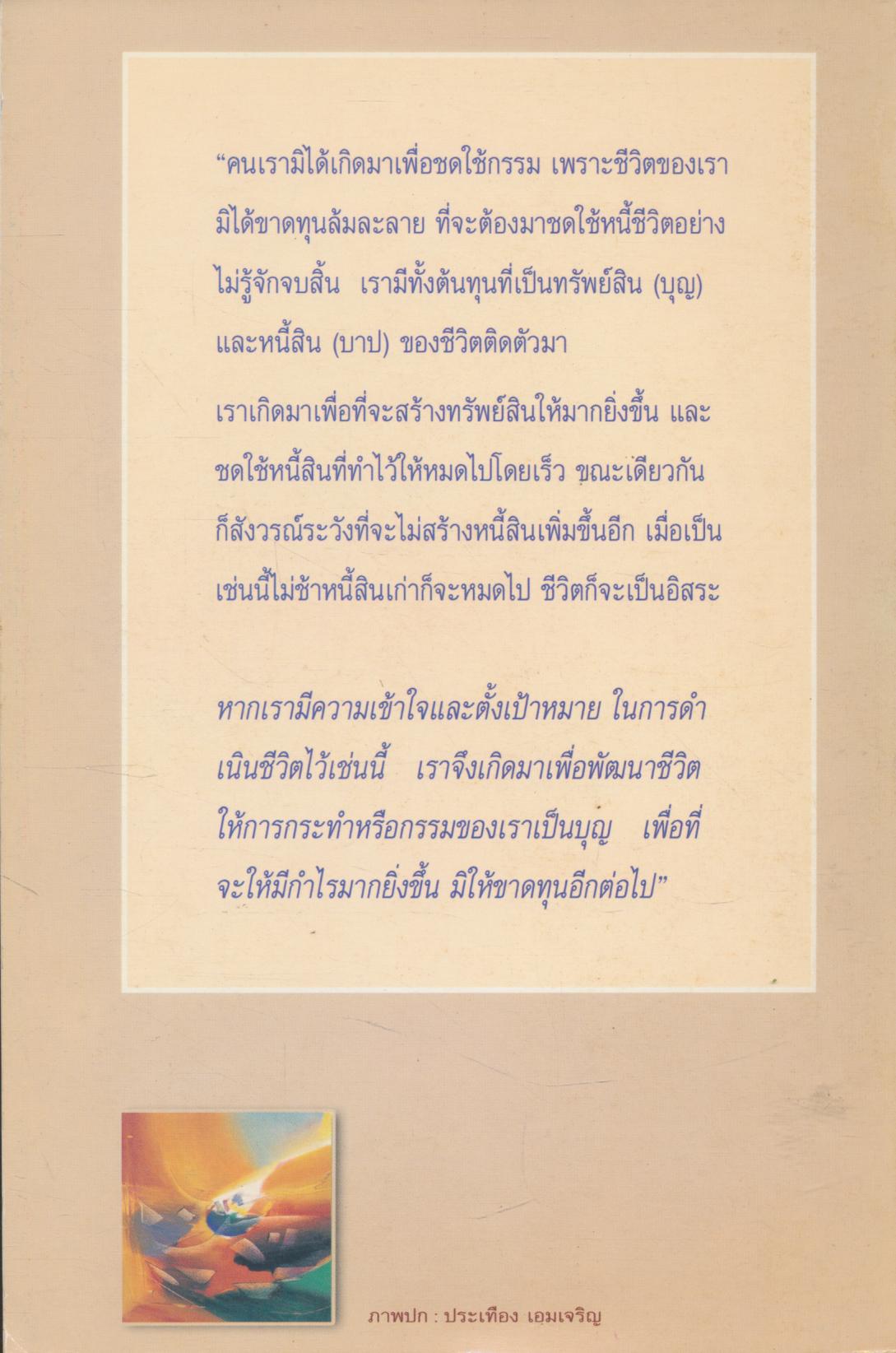 กรรมและการเวียนว่ายตายเกิด