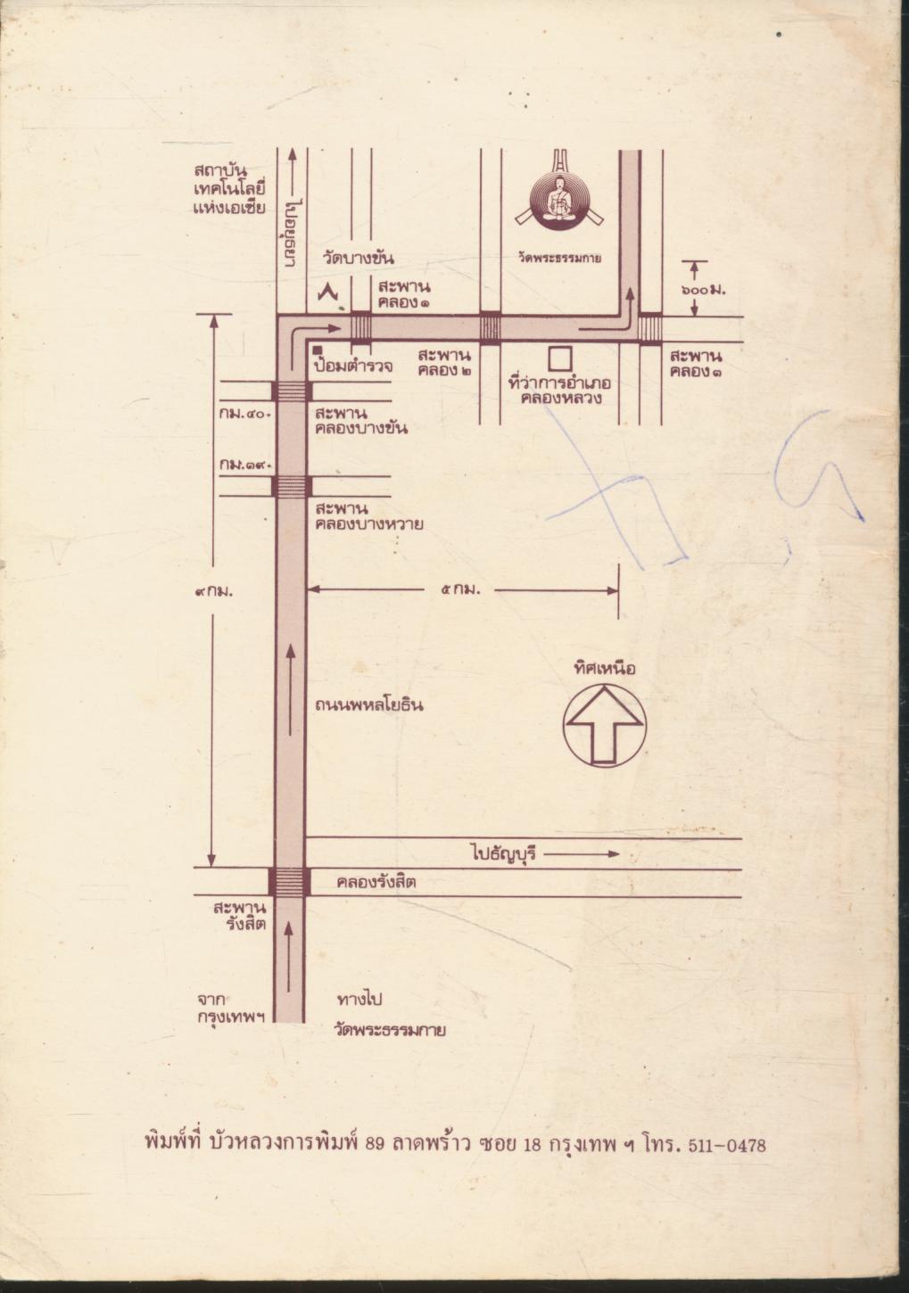 ก่อนไปวัด