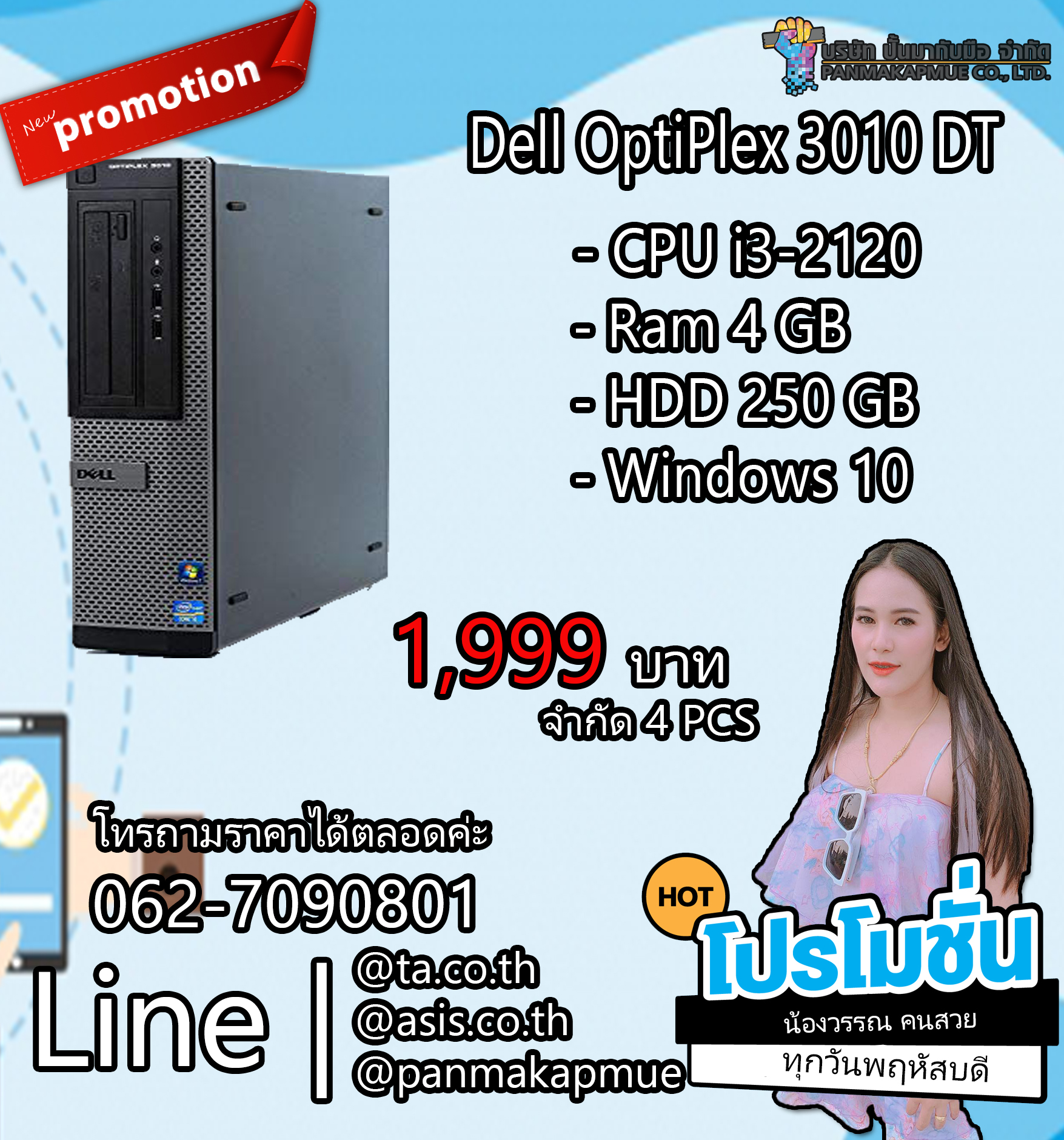 Dell OptiPlex 3010 DT คอม สำหรับ ทำงาน