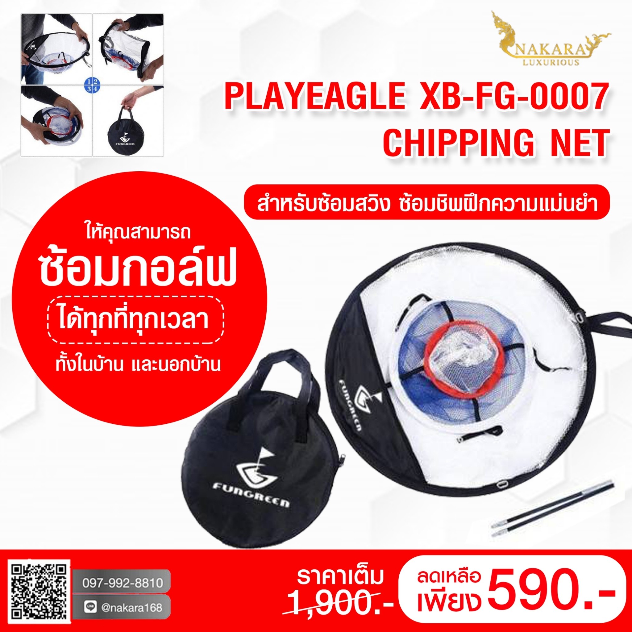 CHIPPING NETCHIPPING NET PLAYEAGLE XB-FG-0007