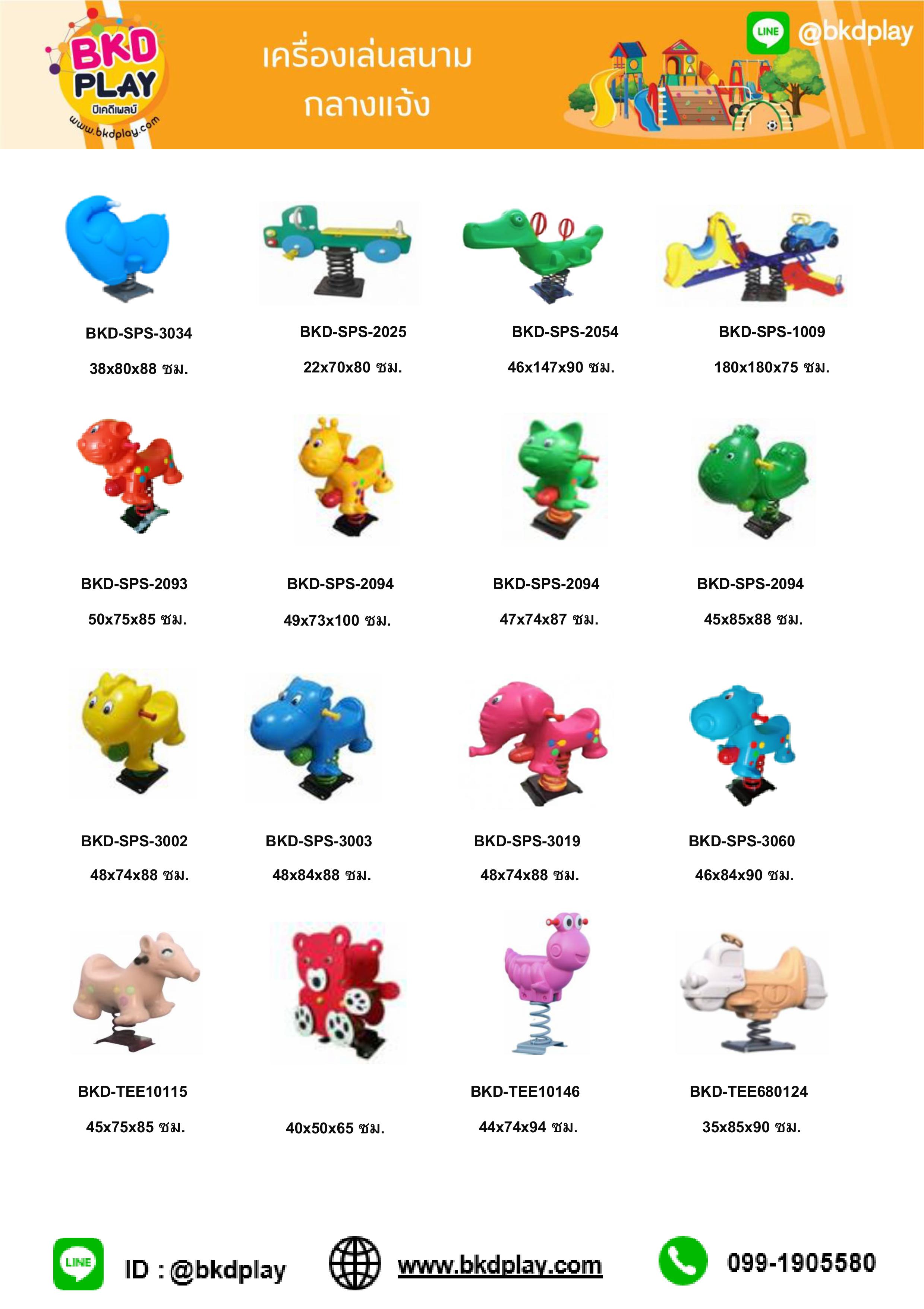 cattalog แคตตาล็อค โยกเยกสปริง เหล็ก KidZone