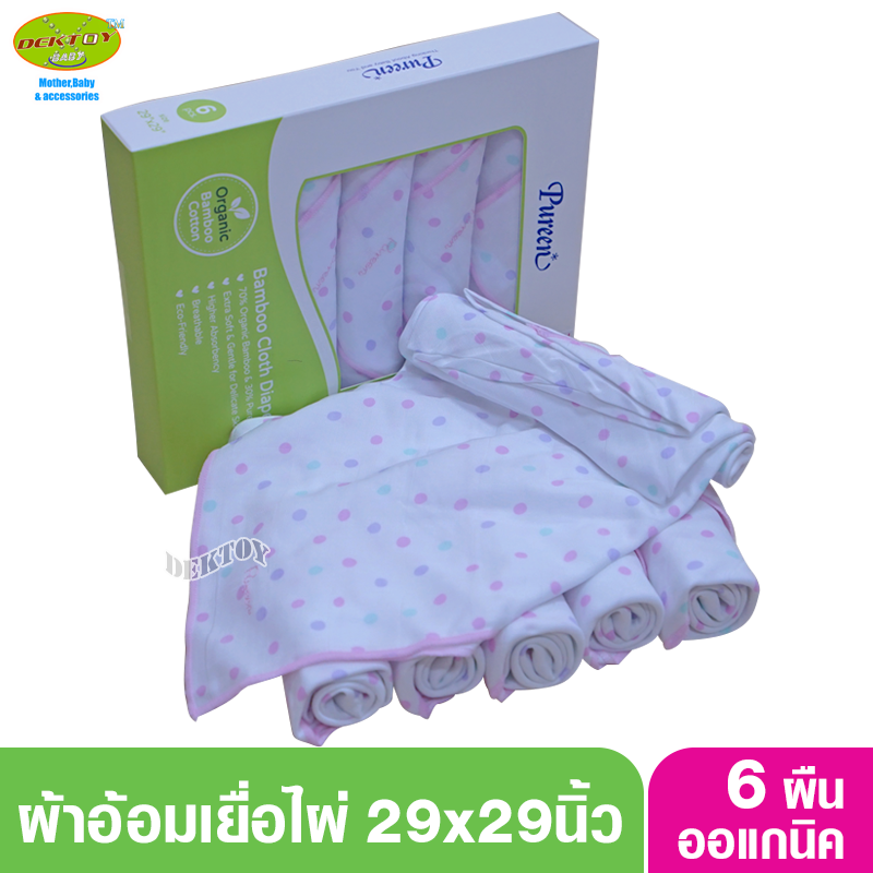 Pureen เพียวรีน ผ้าอ้อมเยื่อไผ่เพียวรีน สีชมพู 29 x 29 นิ้ว 6 ผืน Organic Bamboo Cloth Diaper