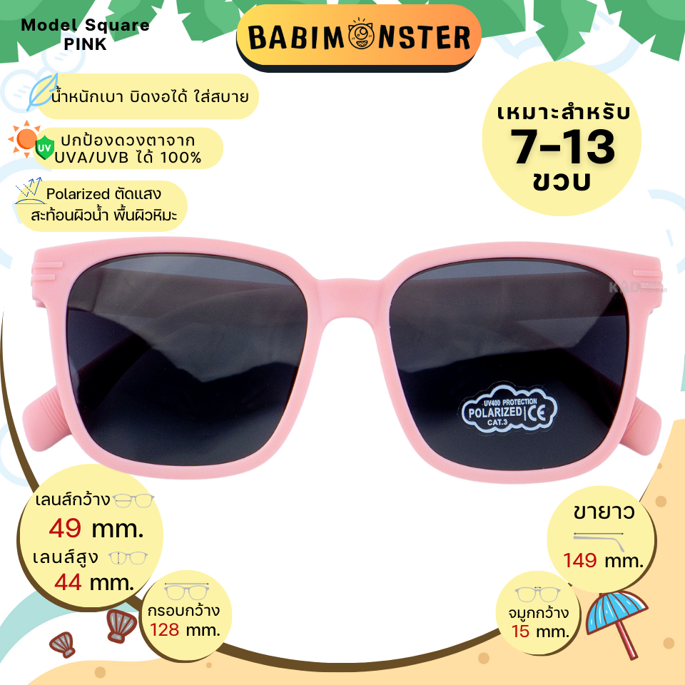 แว่นกันแดดเด็ก Babimonster 7-13 ขวบ Square Pink